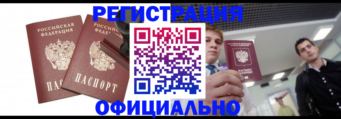 временная регистрация в квартире в Сибае