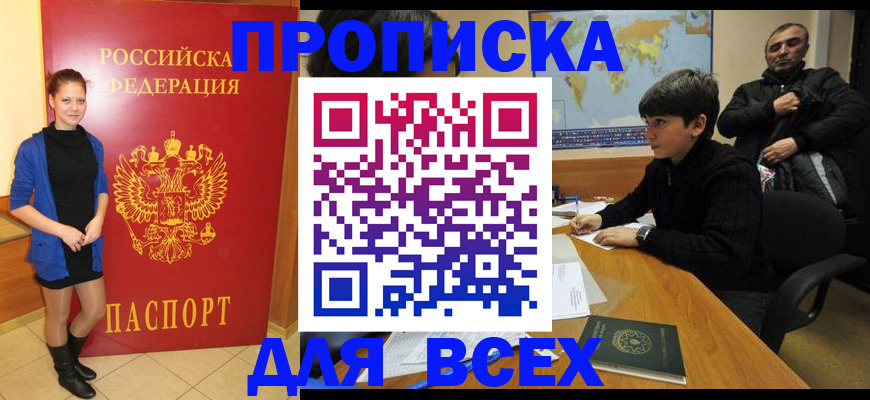 временная регистрация для школы в Сибае