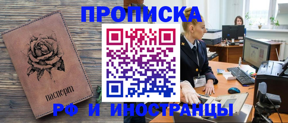 временная регистрация в квартире в Сибае